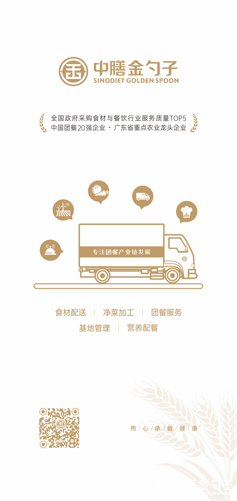1653027926203568.png 中膳金勺子集团.png